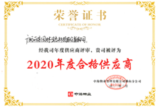 2020年中海物业合格供应商