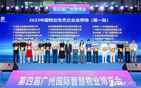 乐天堂园林获2023年中国物业生态企业金牌“园林绿化服务金牌供应商”荣誉称号